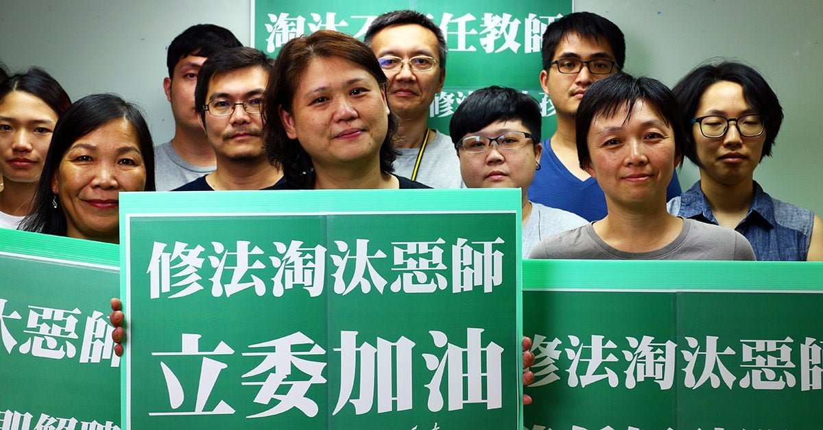 Read more about the article 學校是為學生而存在，須以學生權益為最優先考量 請立委撐住，修法淘汰不適任教師