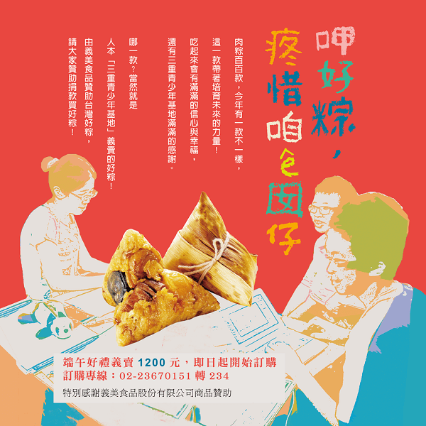 三重基地禮盒義賣