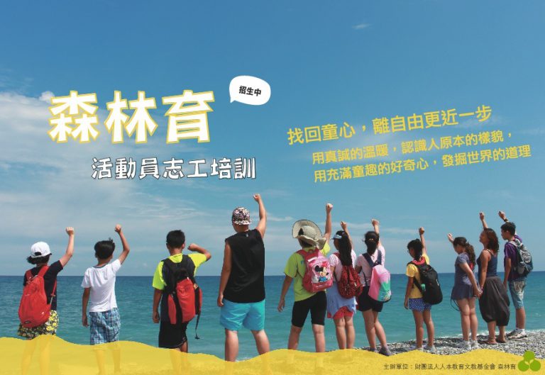 Read more about the article 活動員志工培訓-2019秋季