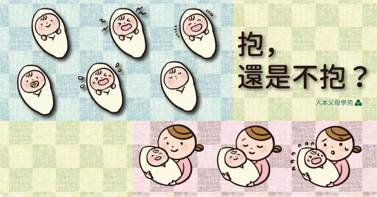 Read more about the article 抱,還是不抱?