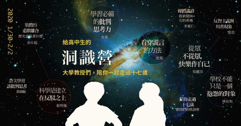 Read more about the article 給高中生的洞識營