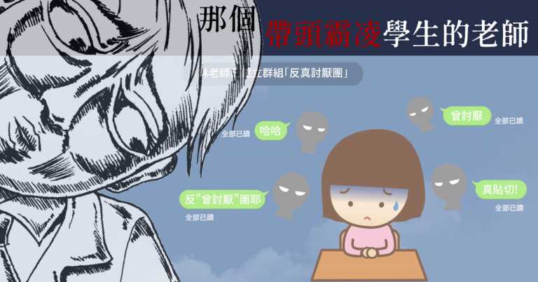 Read more about the article 那個案子後來怎麼了？［#7 那個帶頭霸凌學生的老師 ］