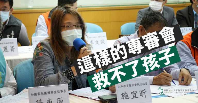 Read more about the article 教育部，請慎思慎行！別讓專審會卡住不適任教師淘汰程序