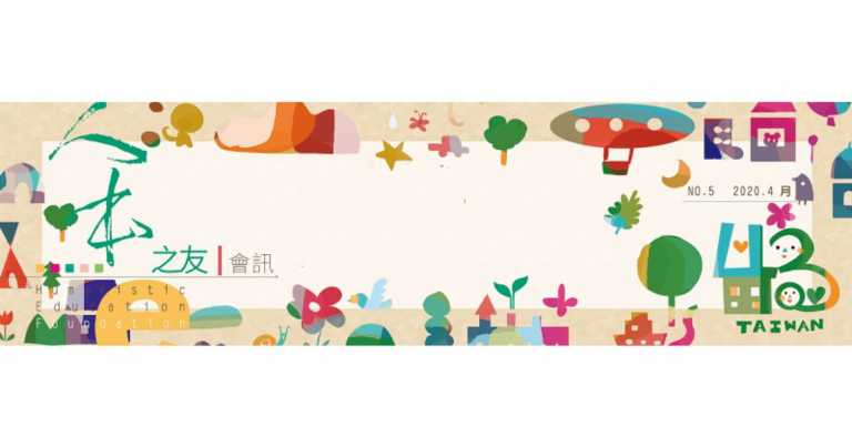 Read more about the article e人本之友會訊第5期