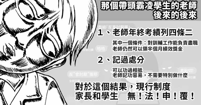 Read more about the article 被害學生不具當事人地位，教師懲處形同打假球