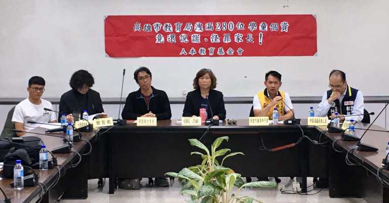 Read more about the article 高雄市教育局洩漏280位學童個資，竟還說謊、怪罪家長！