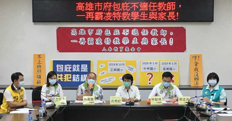 Read more about the article 高雄市府包庇不適任教師，一再霸凌特教學生與家長！