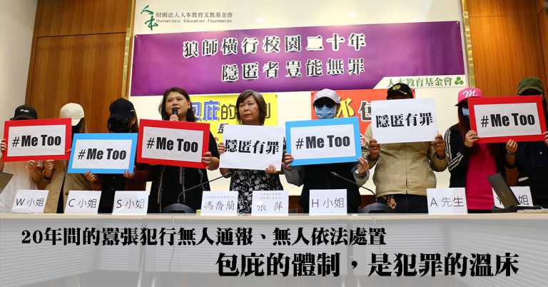 Read more about the article 麻木的體制，何時有感？監察院糾正台南國小老師性侵案