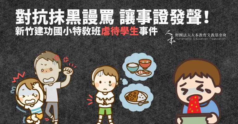 Read more about the article 對抗抹黑謾罵，讓事證發聲！