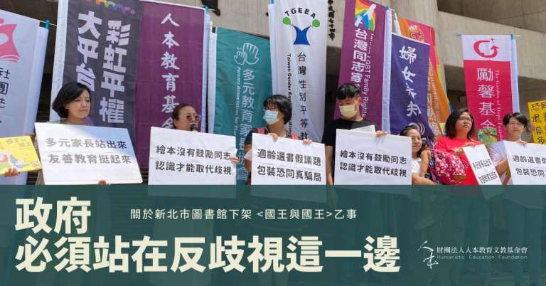 Read more about the article 政府　必須站在反歧視這一邊