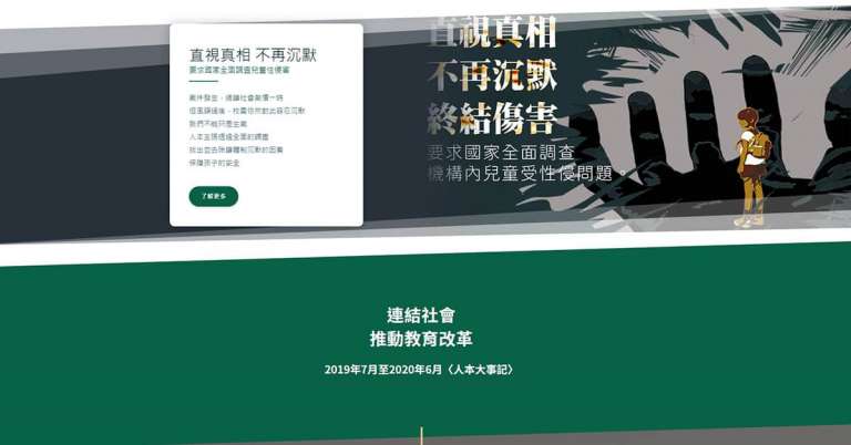 Read more about the article 人本教育基金會大事記【2019/7至2020/6】