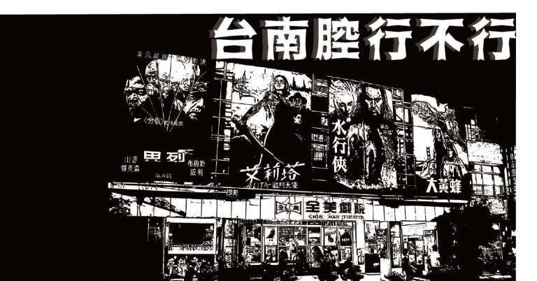 Read more about the article 【阿土 ê 台語思想枝】台南腔行不行