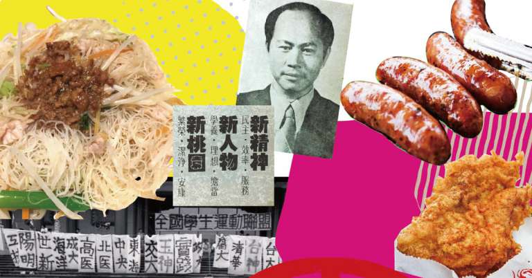 Read more about the article 【民主的滋味】民主路上的那些經典點心