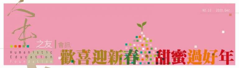 Read more about the article e人本之友會訊第8期