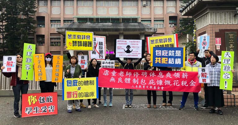 Read more about the article 虐童老師停聘休息爽領薪， 無良體制包庇慷慨花稅金！