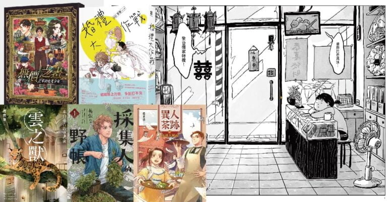 Read more about the article 臺灣有自己的漫畫嗎？　自由撰稿人陳怡靜：臺灣雲豹、烏龍茶業、人生百態… 我們從漫畫裡看到的臺灣風貌