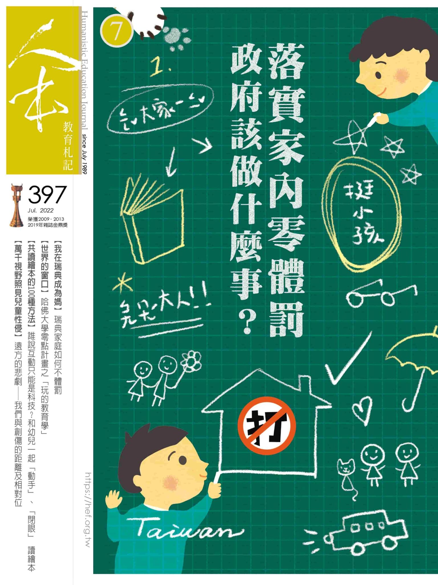 人本教育札記-人本教育出版品 | 人本教育基金會
