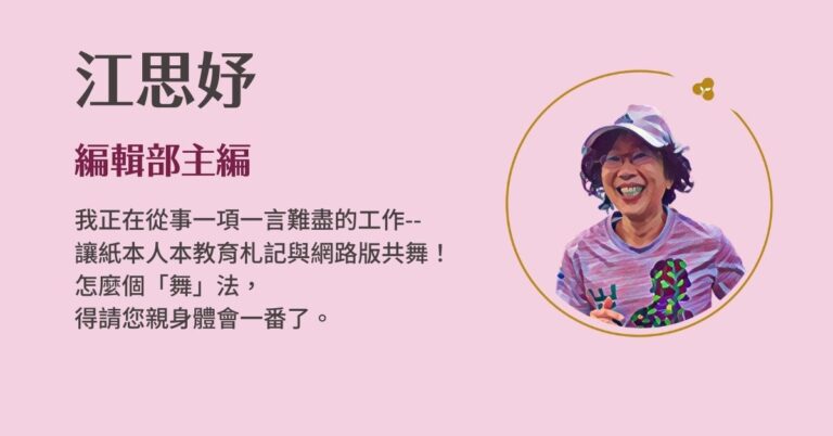 Read more about the article 編輯部主編／江思妤  | ﻿2022聚賢會