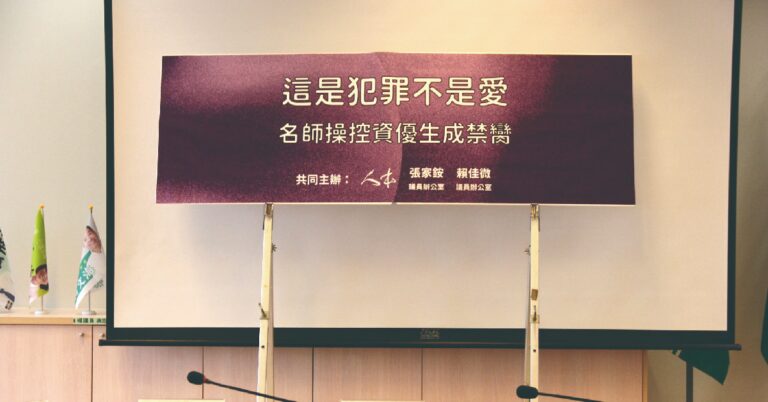 Read more about the article 《台中某資優班性侵案事件簿》教育，值得你投入更多心思注意