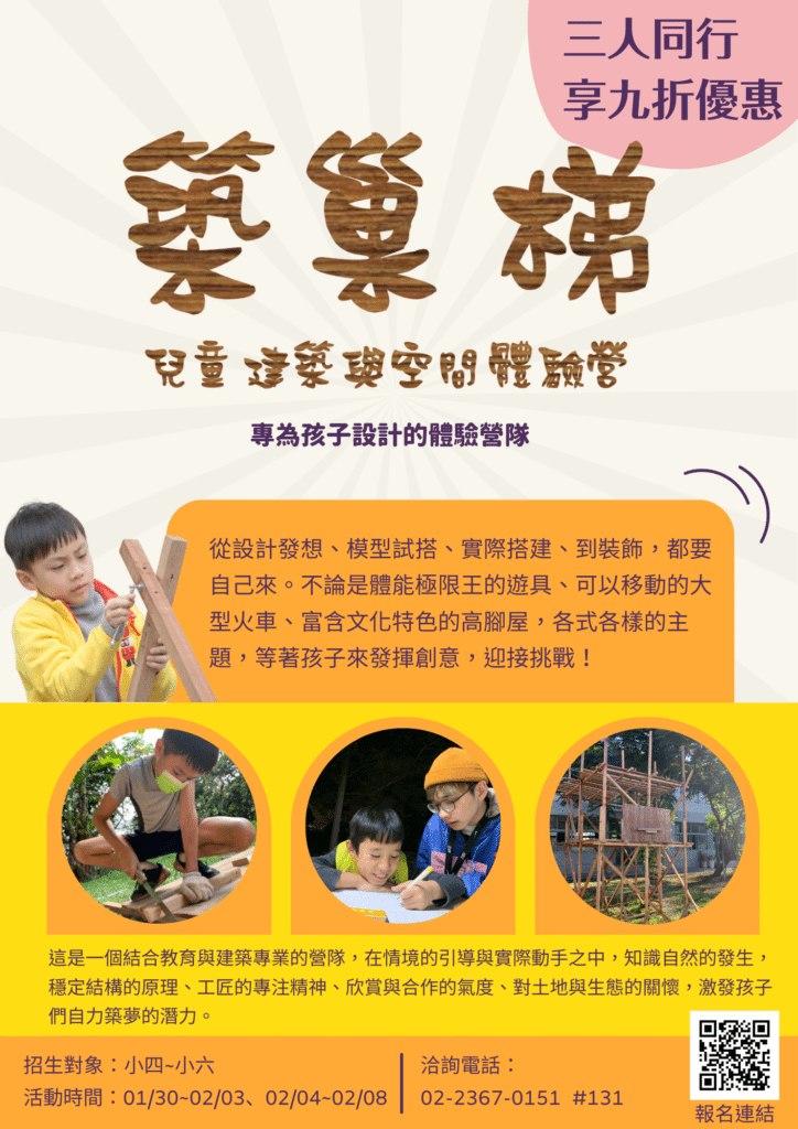 2023寒假築巢梯-三人同行九折優惠