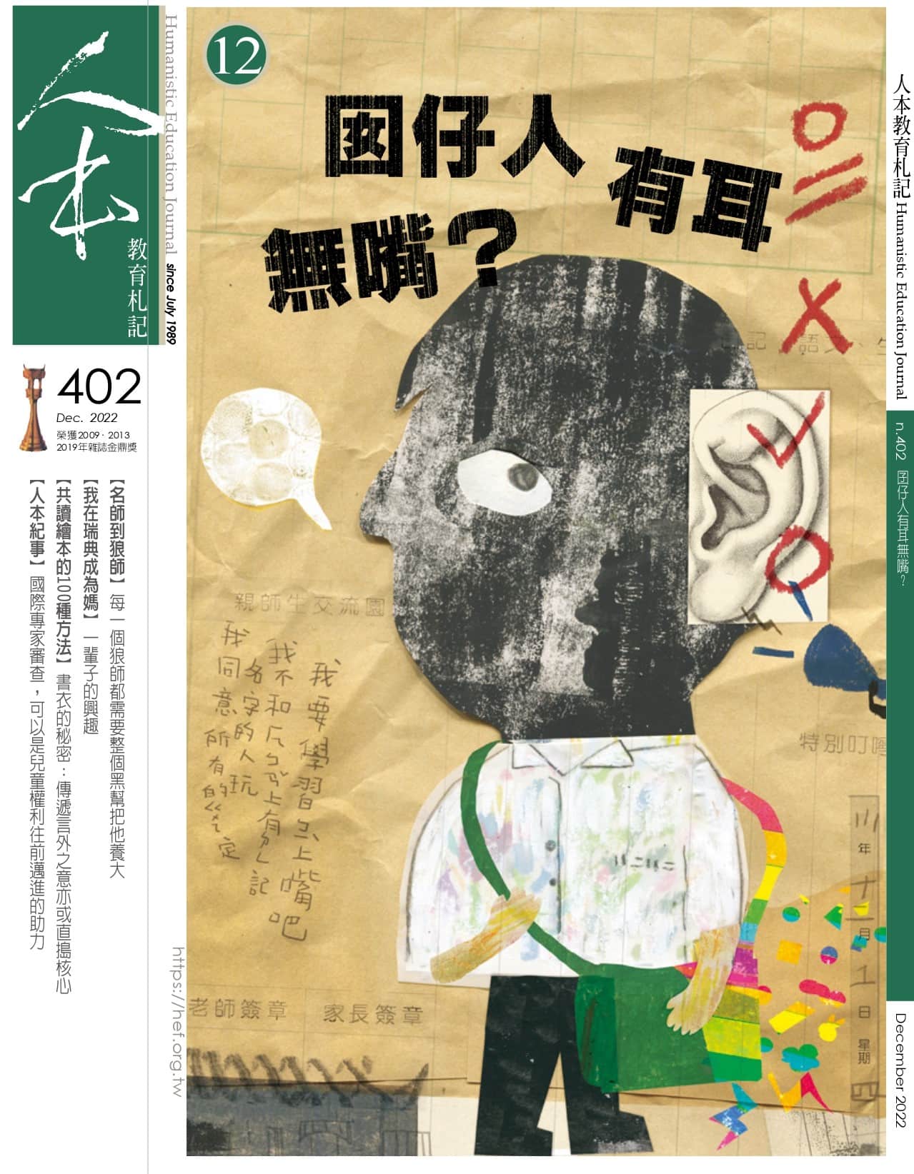 人本教育札記-人本教育出版品 | 人本教育基金會