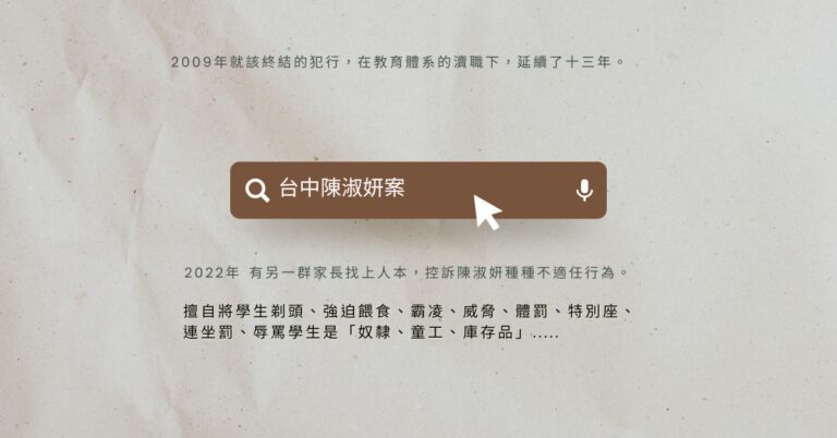 Read more about the article 2023工作報告_來談台中陳淑妍案