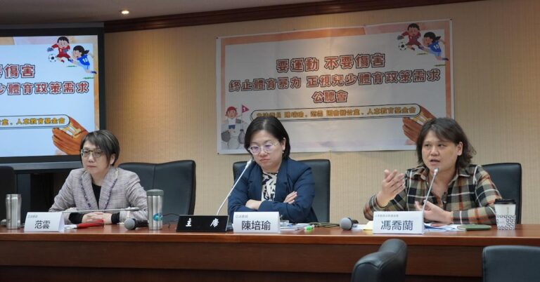 Read more about the article 「要運動、不要傷害！終止體育暴力，正視兒少體育政策需求」公聽會