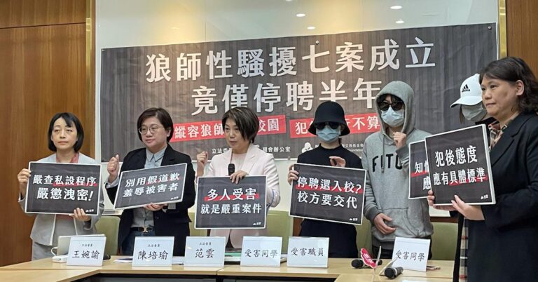 Read more about the article 狼師性騷擾七案成立，竟僅停聘半年。受害者現身控訴狼師威脅不得申訴內幕。