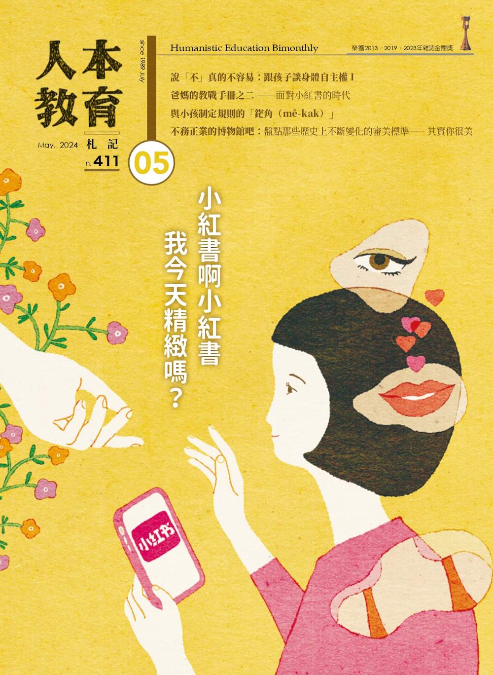 人本教育札記-人本教育出版品 | 人本教育基金會