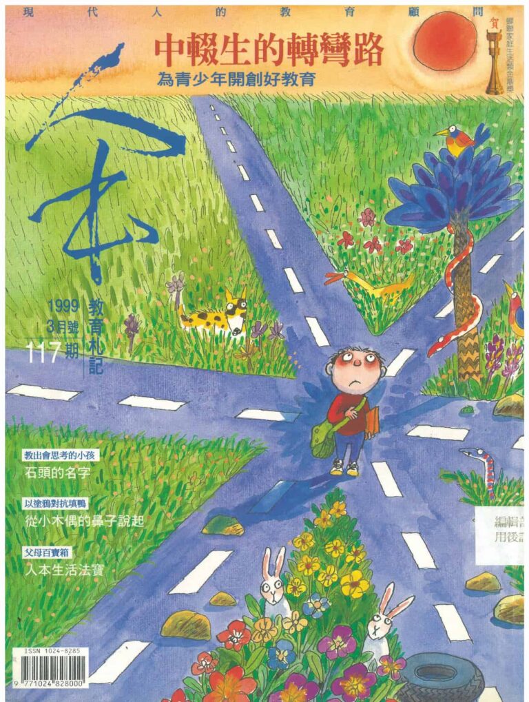 Read more about the article 我的教育札記-117-李慧貞