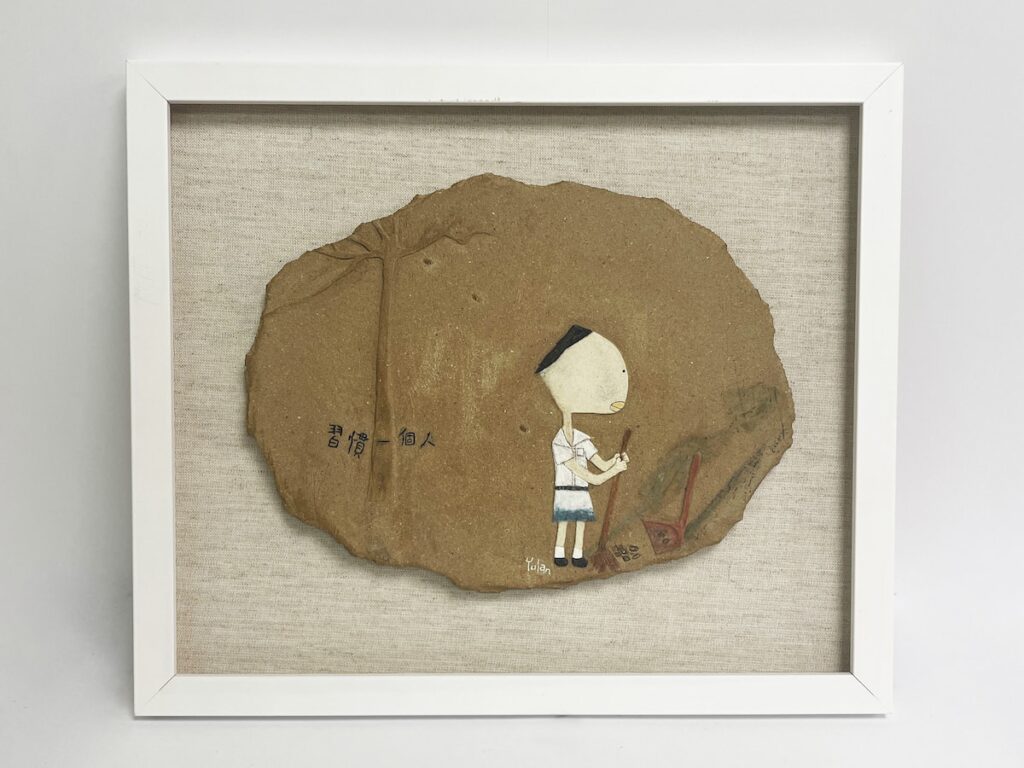 常玉蘭《阿莉阿莉-習慣一個人》