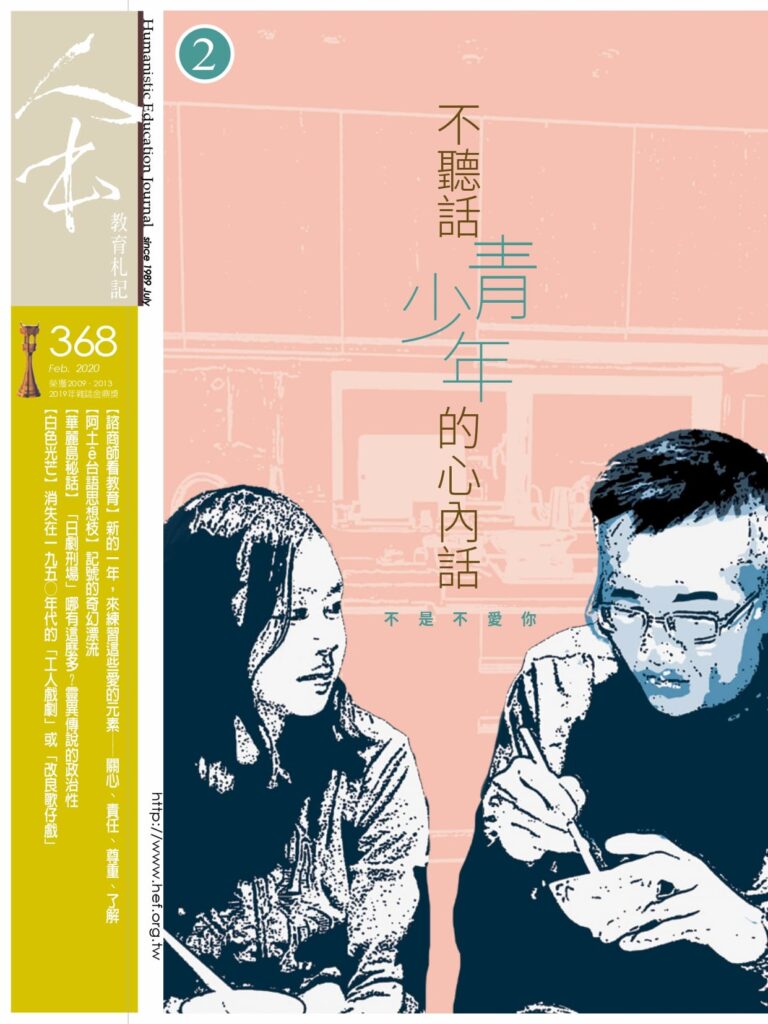 Read more about the article 我的教育札記-368-蕭伊真