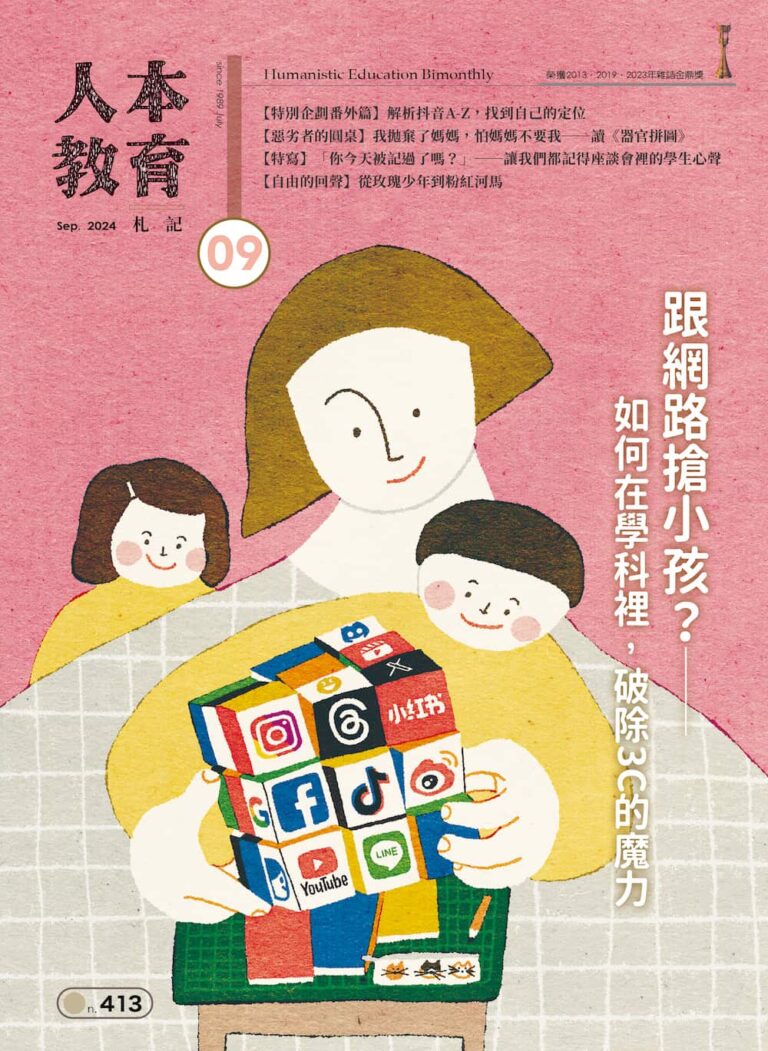 Read more about the article 我的教育札記413-李昀修-抗網的行動，讓我有機會重新看待教育