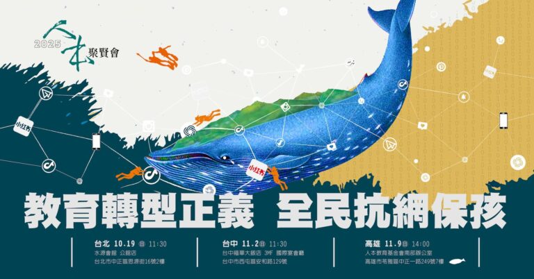 Read more about the article 2025-人本聚賢會