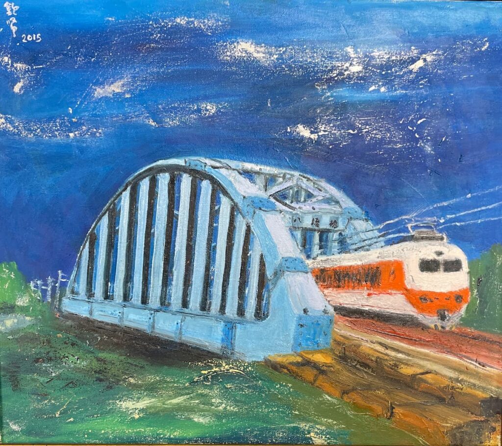 李欽賢《八堵鐵道橋》