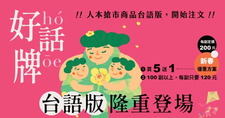 Read more about the article 台語版好話牌