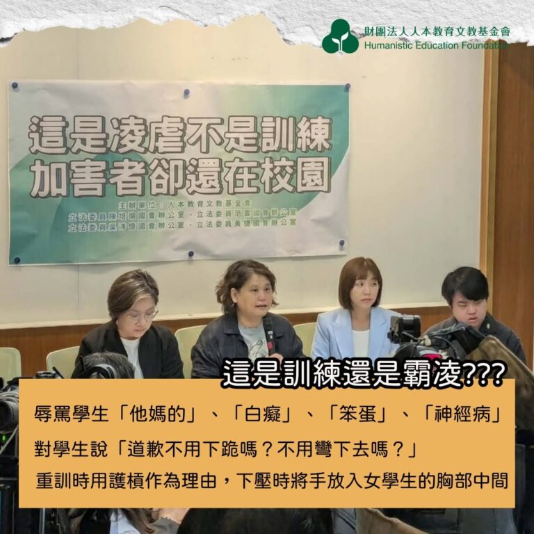 Read more about the article 「這是凌虐不是訓練」　加害者卻還在校園