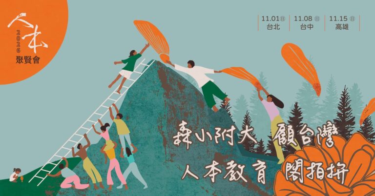 Read more about the article 2026聚賢會