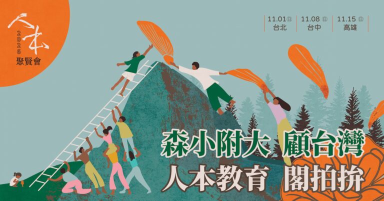 Read more about the article 2026聚賢會